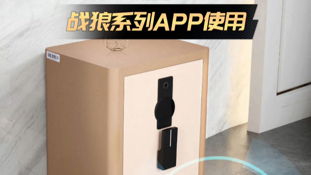 戰(zhàn)狼系列APP使用