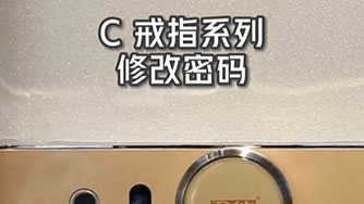 C II 戒指 修改密碼