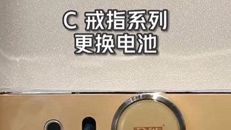 C II 戒指 更換電池