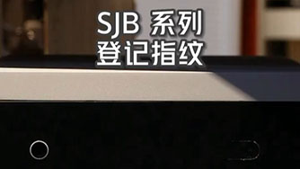 SJB II 登記指紋